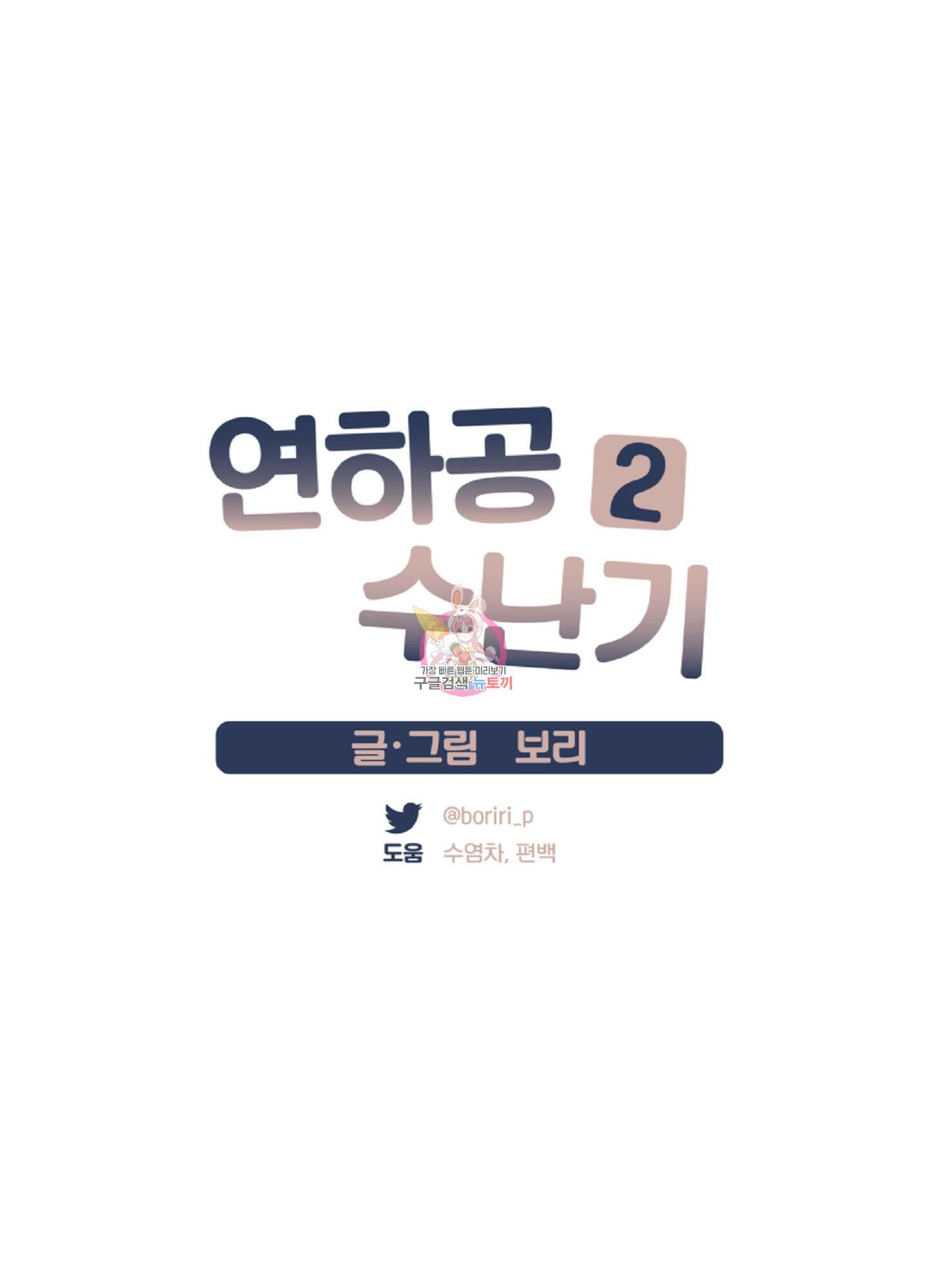 연하공 수난기 시즌2 28화 1