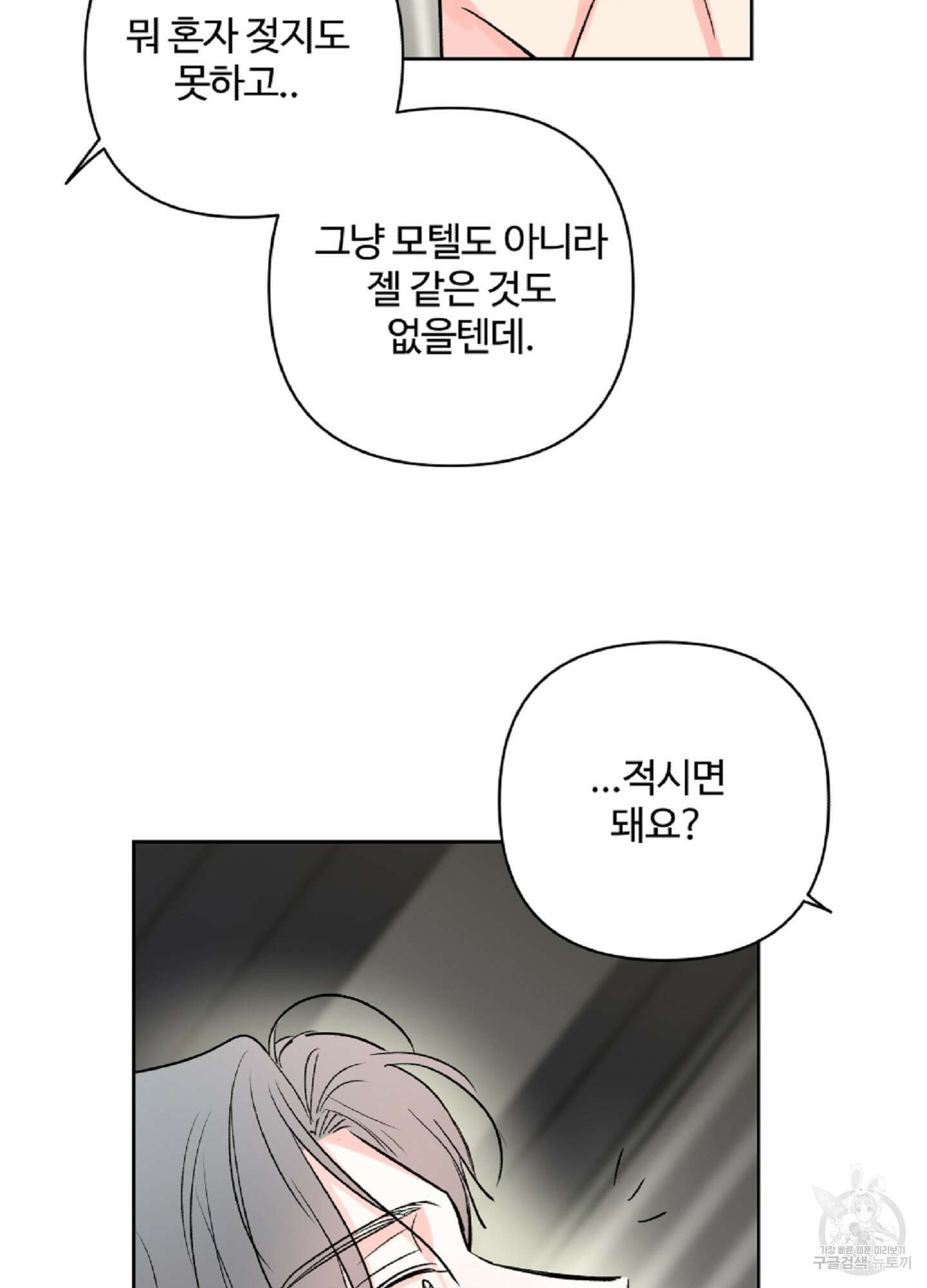 연하공 수난기 시즌2 28화 8