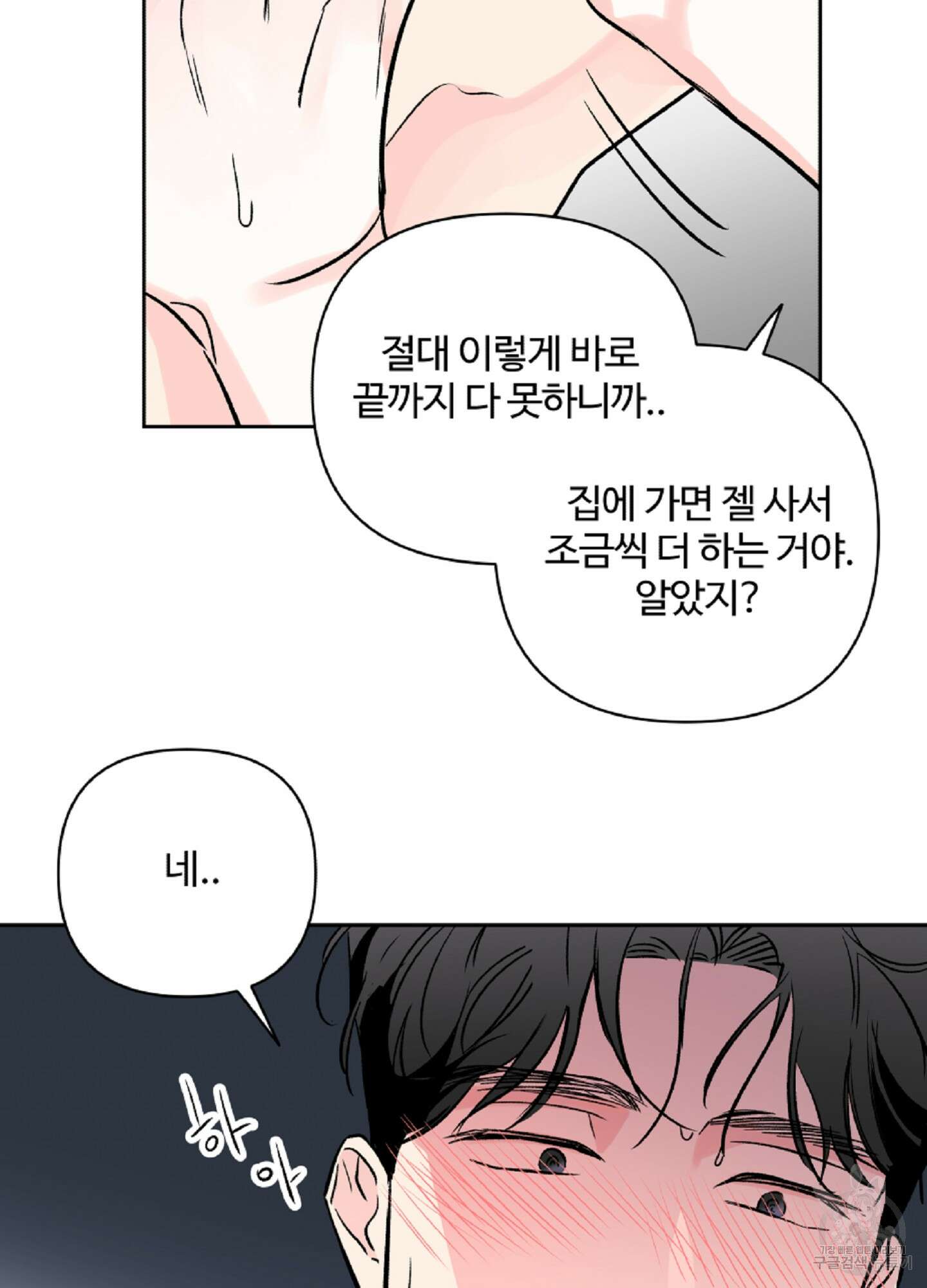 연하공 수난기 시즌2 28화 46
