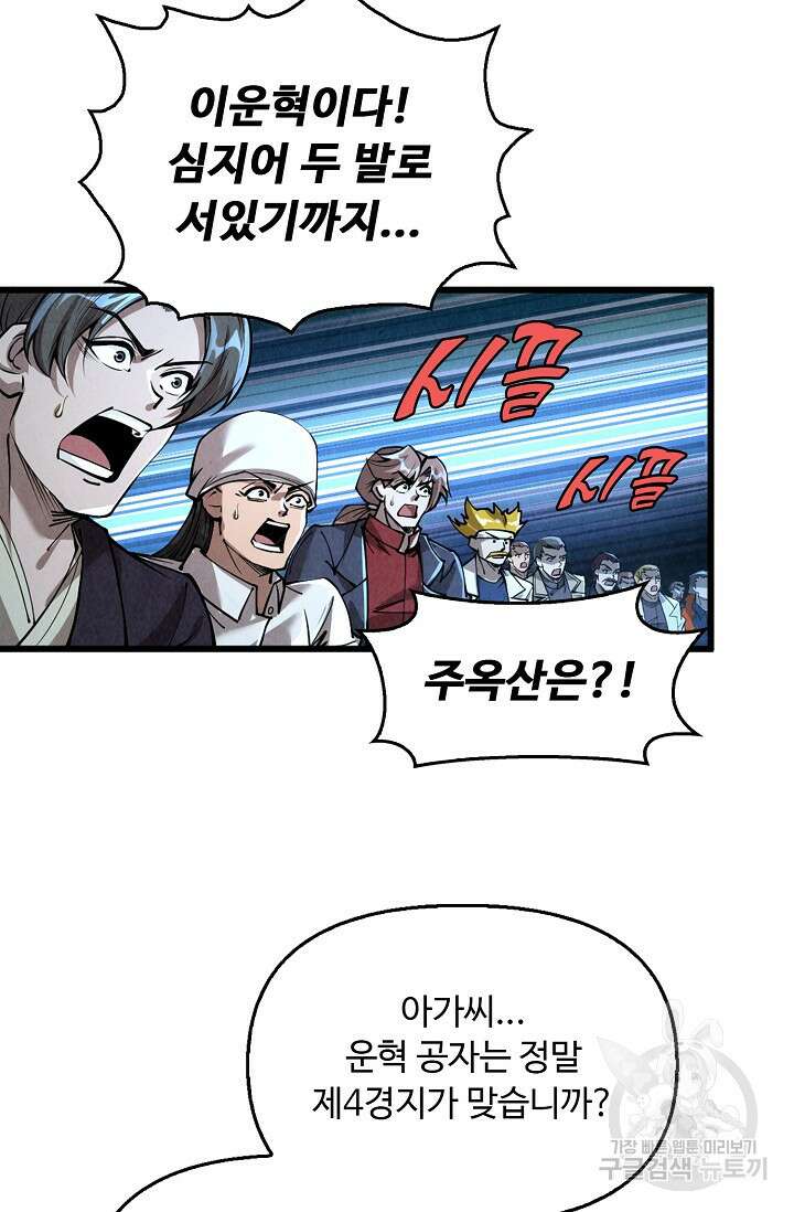 만고지존 212화 6