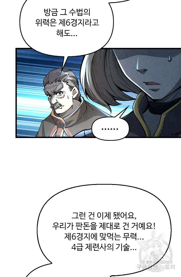 만고지존 212화 7