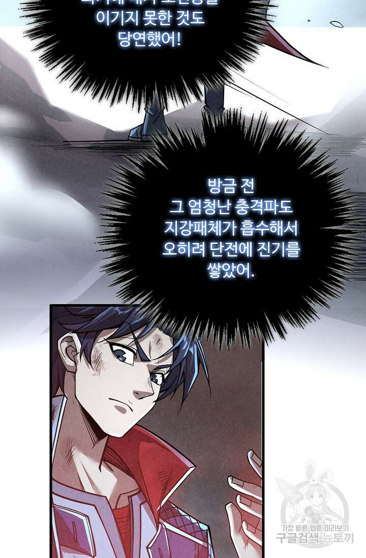 만고지존 212화 10