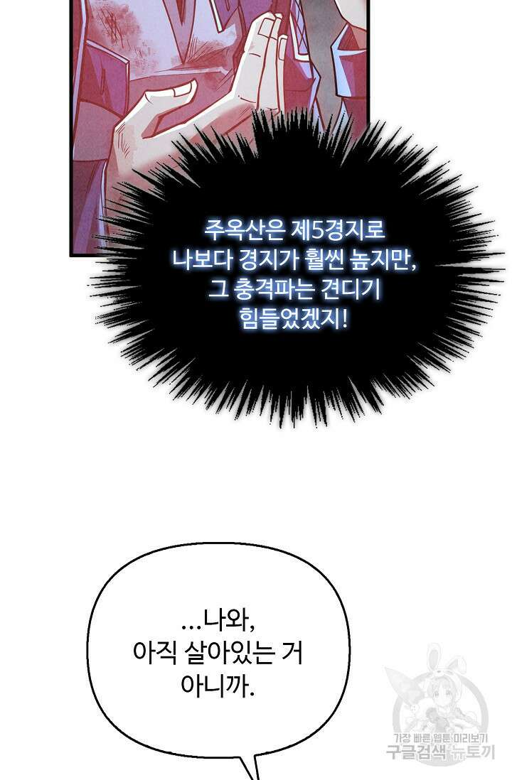 만고지존 212화 11