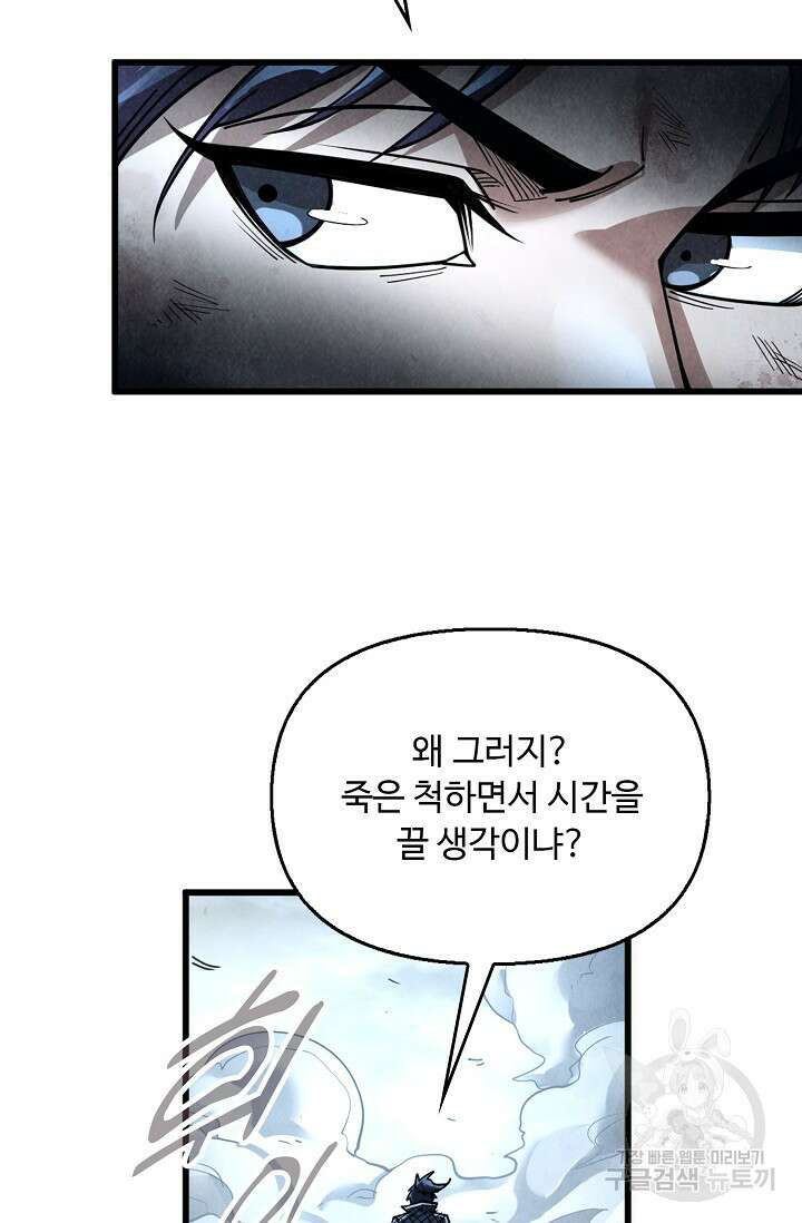 만고지존 212화 12