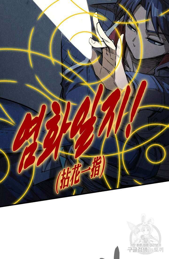 만고지존 212화 20