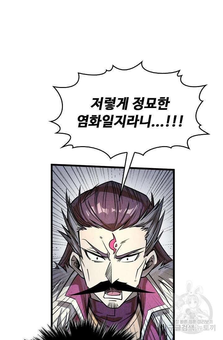 만고지존 212화 22