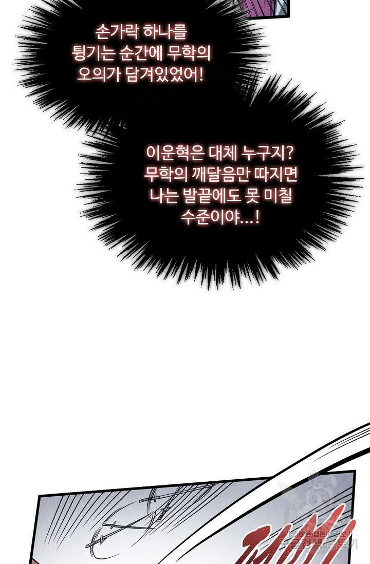 만고지존 212화 23