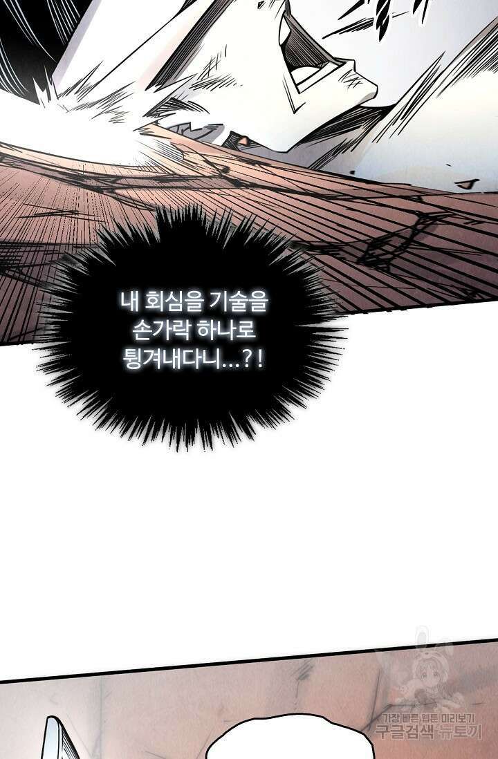 만고지존 212화 25