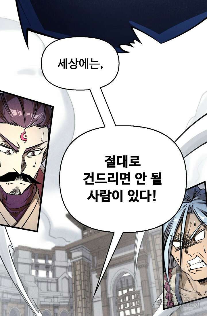 만고지존 212화 28