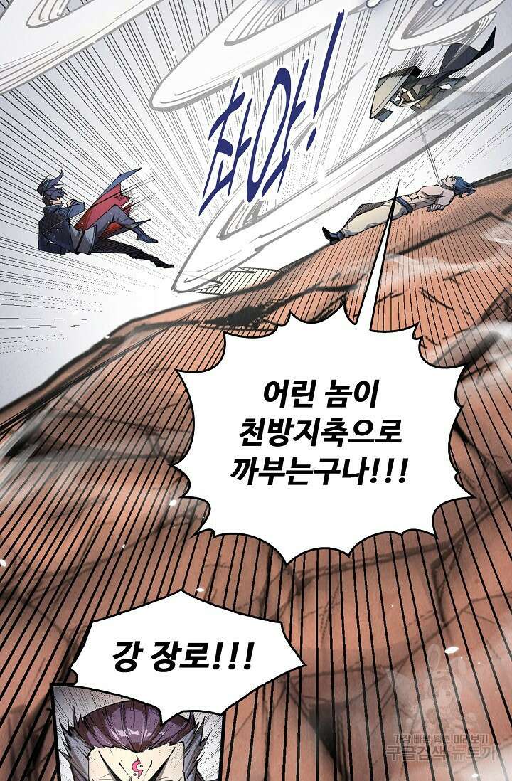 만고지존 212화 31
