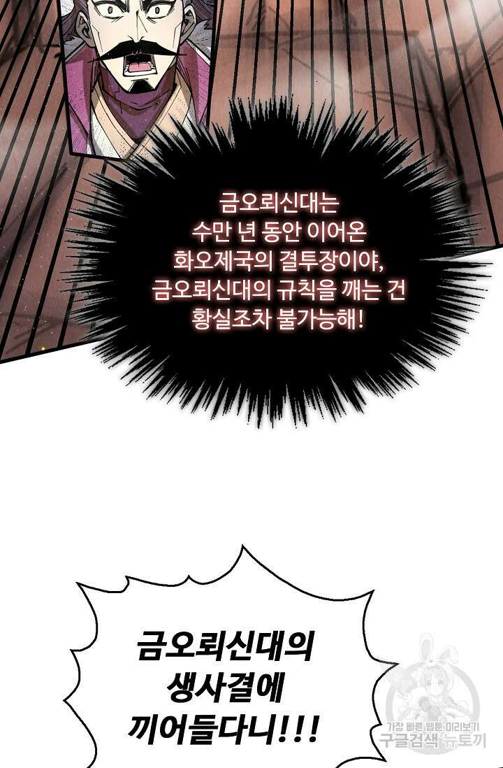 만고지존 212화 32