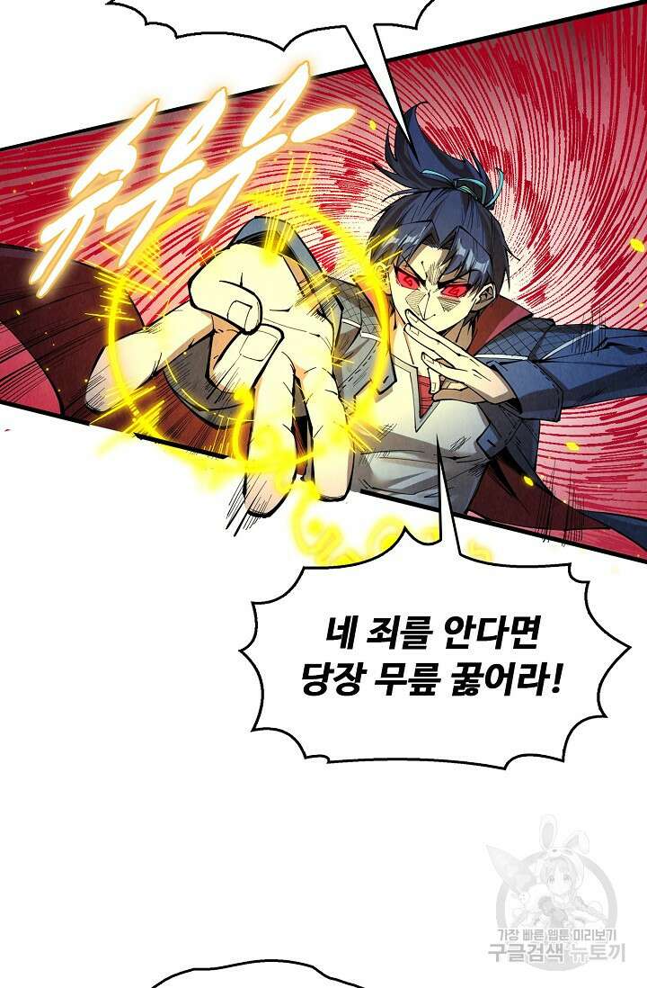 만고지존 212화 33