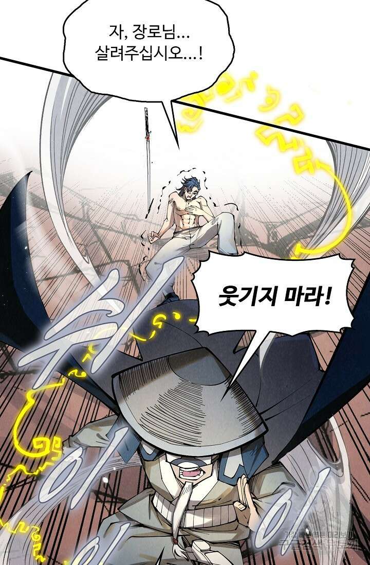 만고지존 212화 34