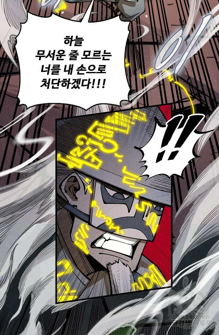 만고지존 212화 35