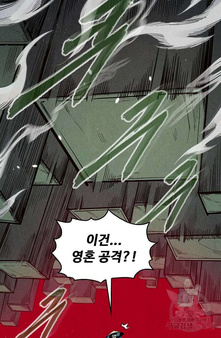 만고지존 212화 36