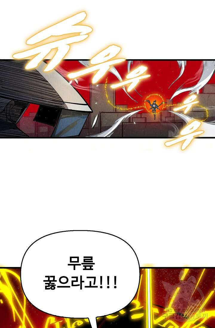만고지존 212화 38