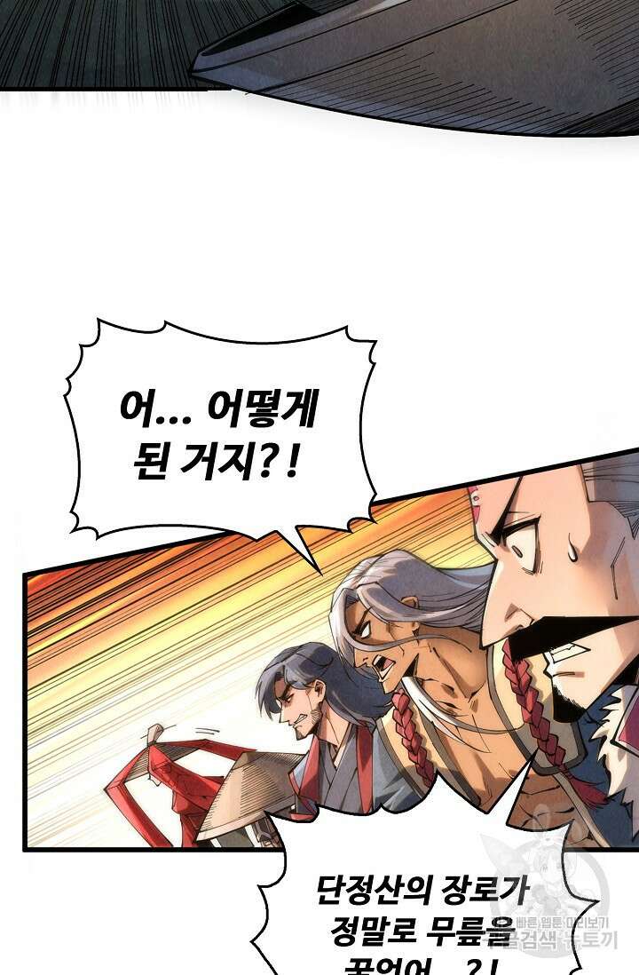 만고지존 212화 43
