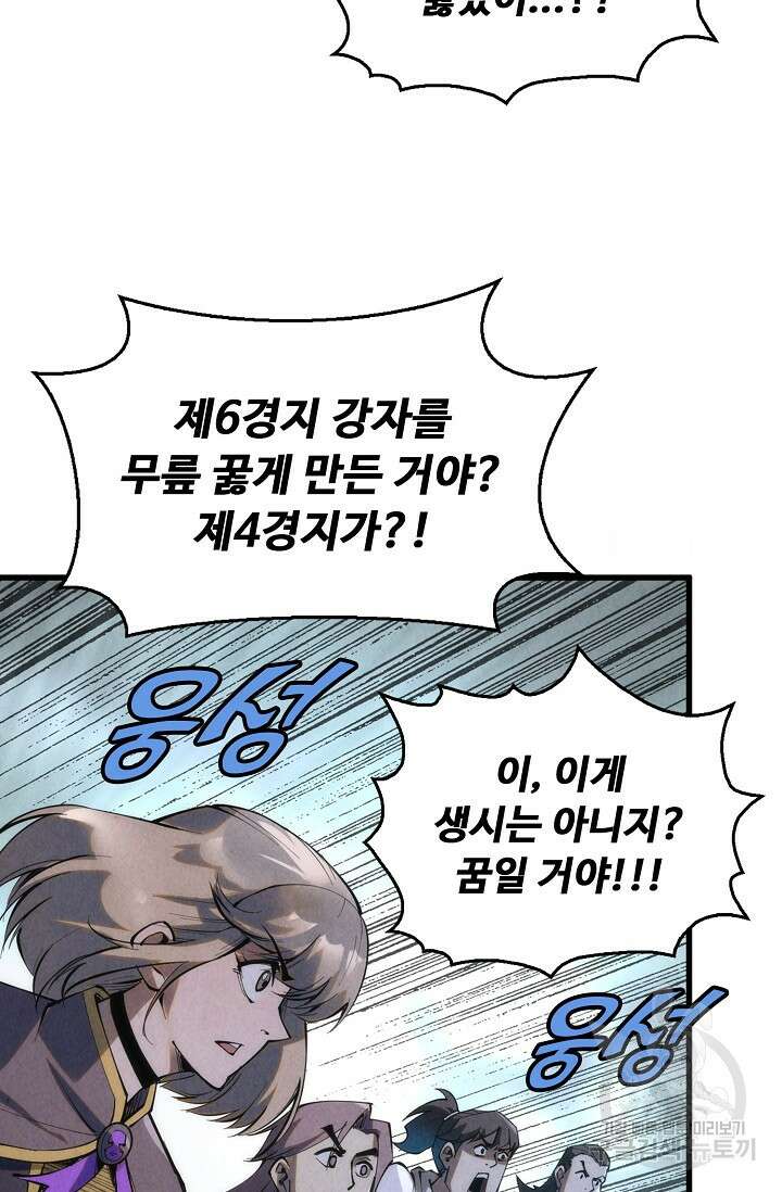 만고지존 212화 44