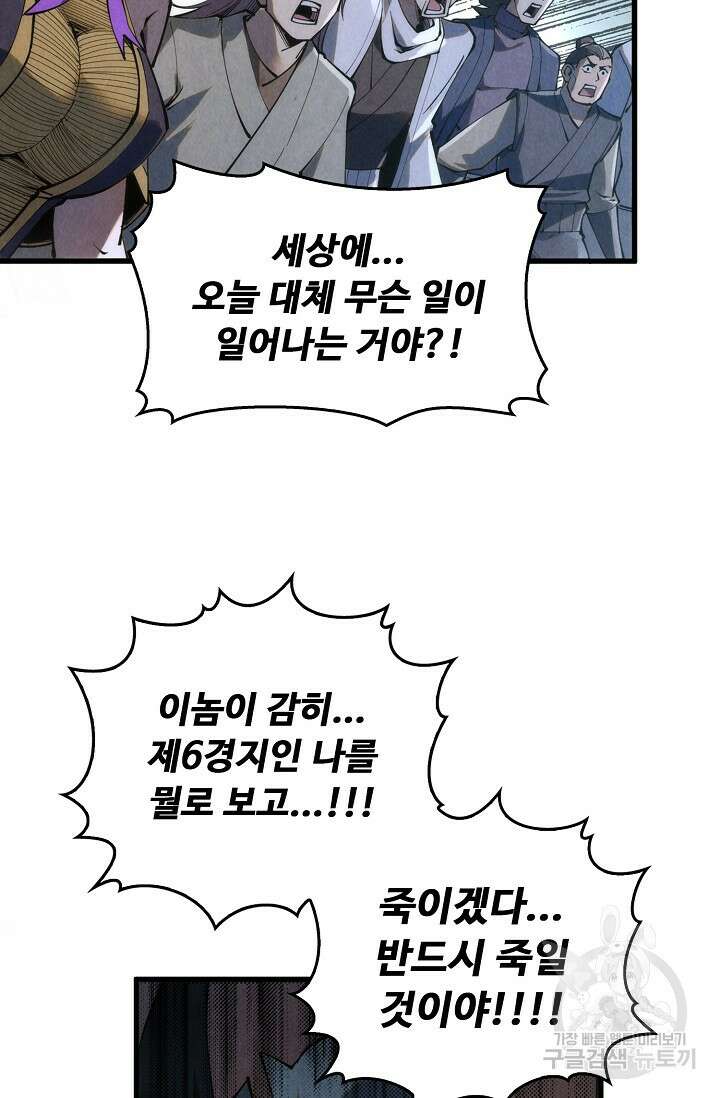 만고지존 212화 45