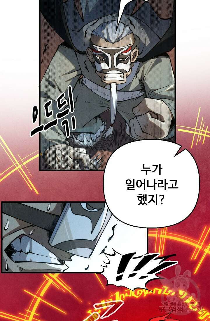 만고지존 212화 46