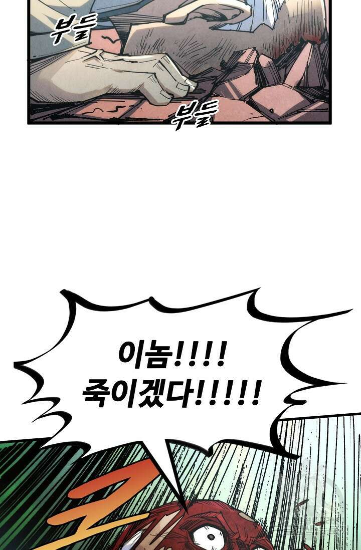 만고지존 212화 53