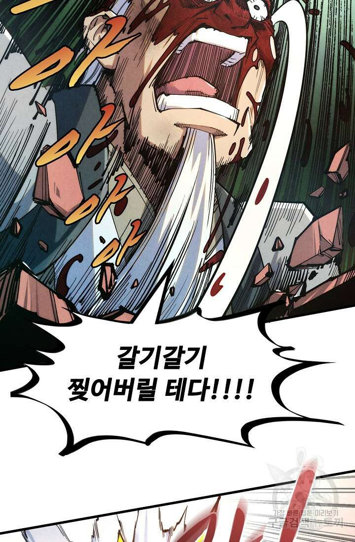 만고지존 212화 54