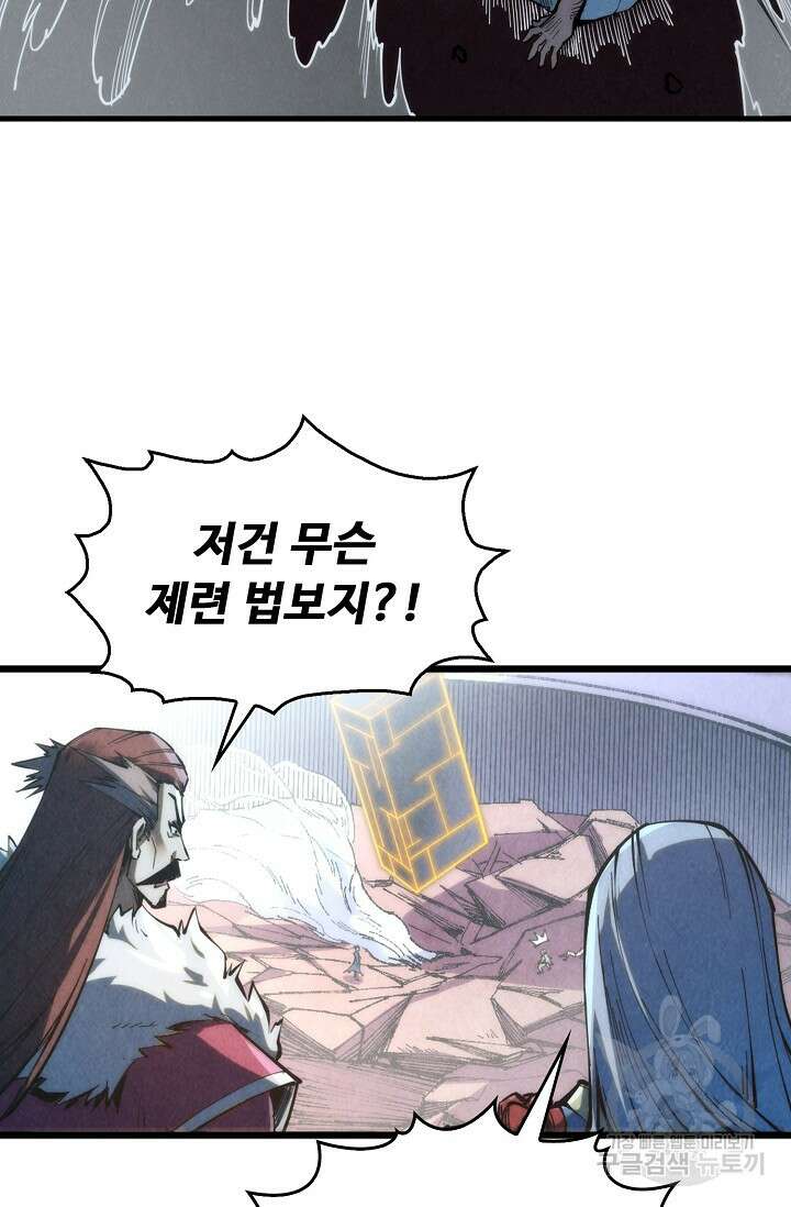 만고지존 212화 59