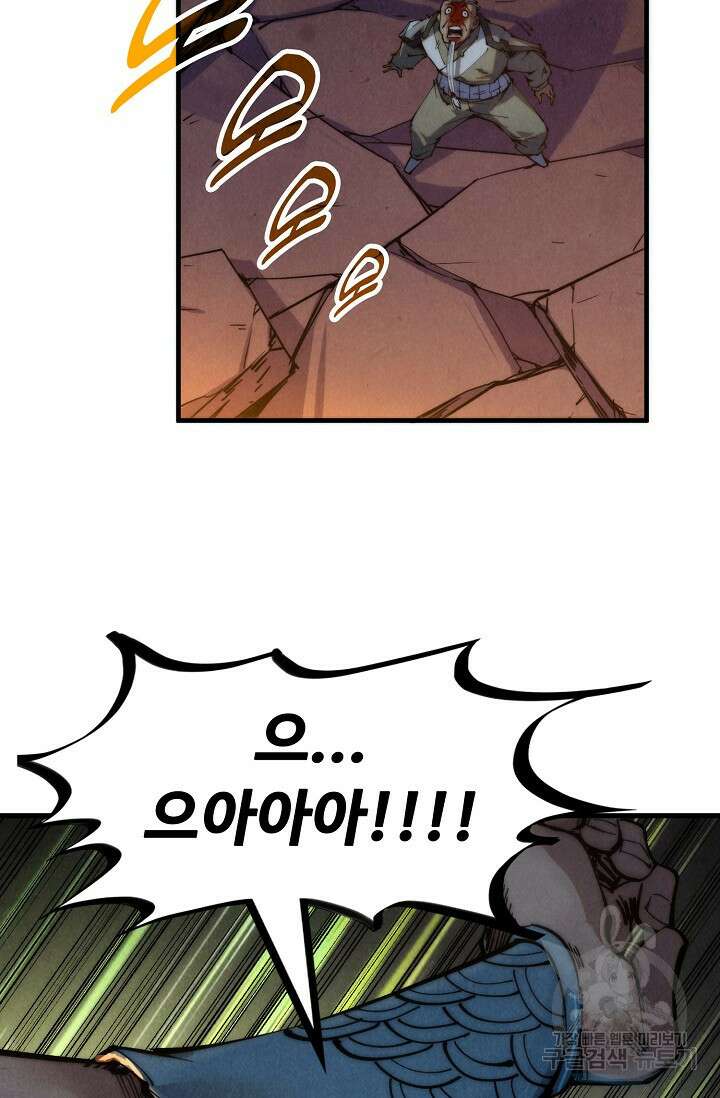 만고지존 212화 61