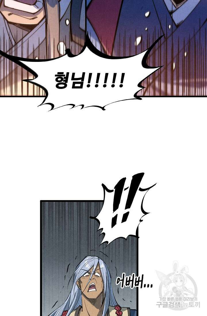 만고지존 212화 65