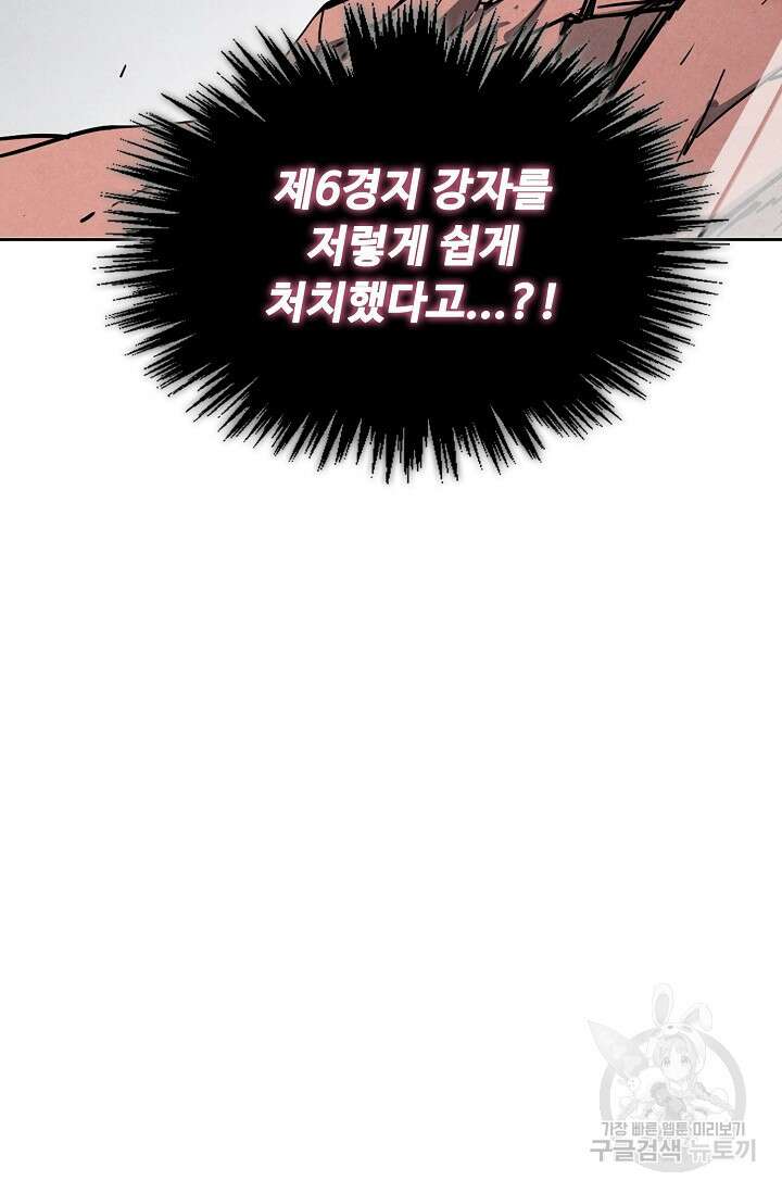 만고지존 212화 68