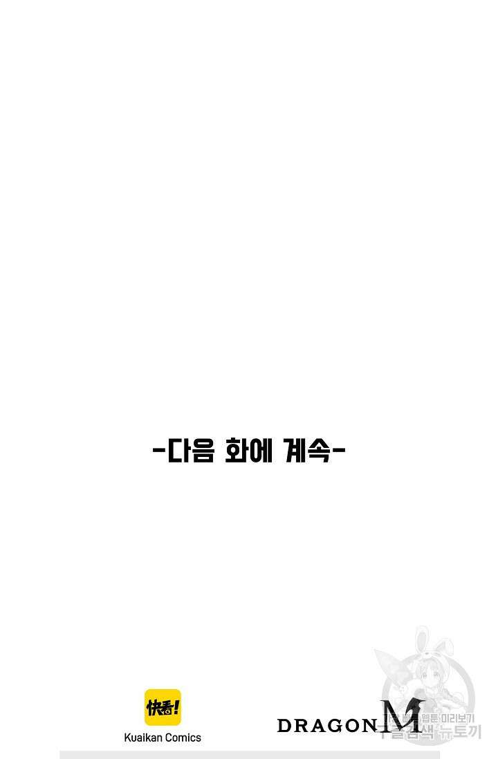 만고지존 212화 69