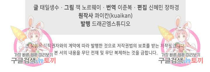 만고지존 212화 70