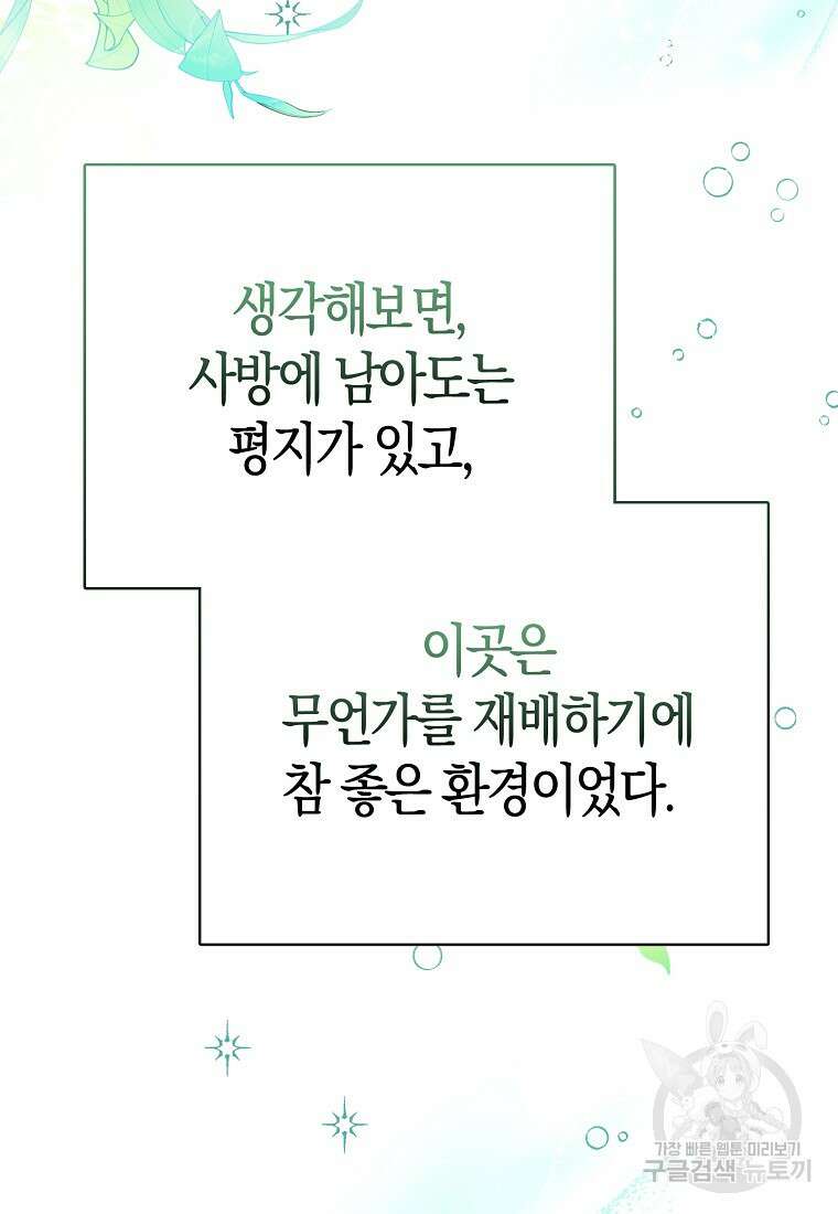 악역 공작 영애의 특별한 쌀 재배법 3화 3