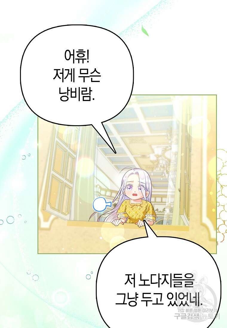악역 공작 영애의 특별한 쌀 재배법 3화 4