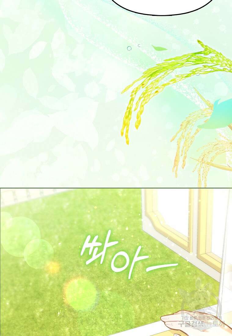 악역 공작 영애의 특별한 쌀 재배법 3화 5