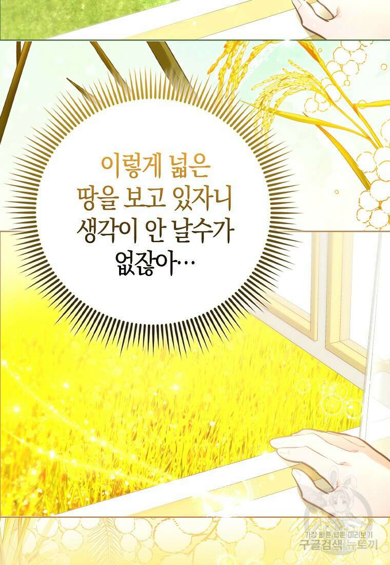 악역 공작 영애의 특별한 쌀 재배법 3화 6