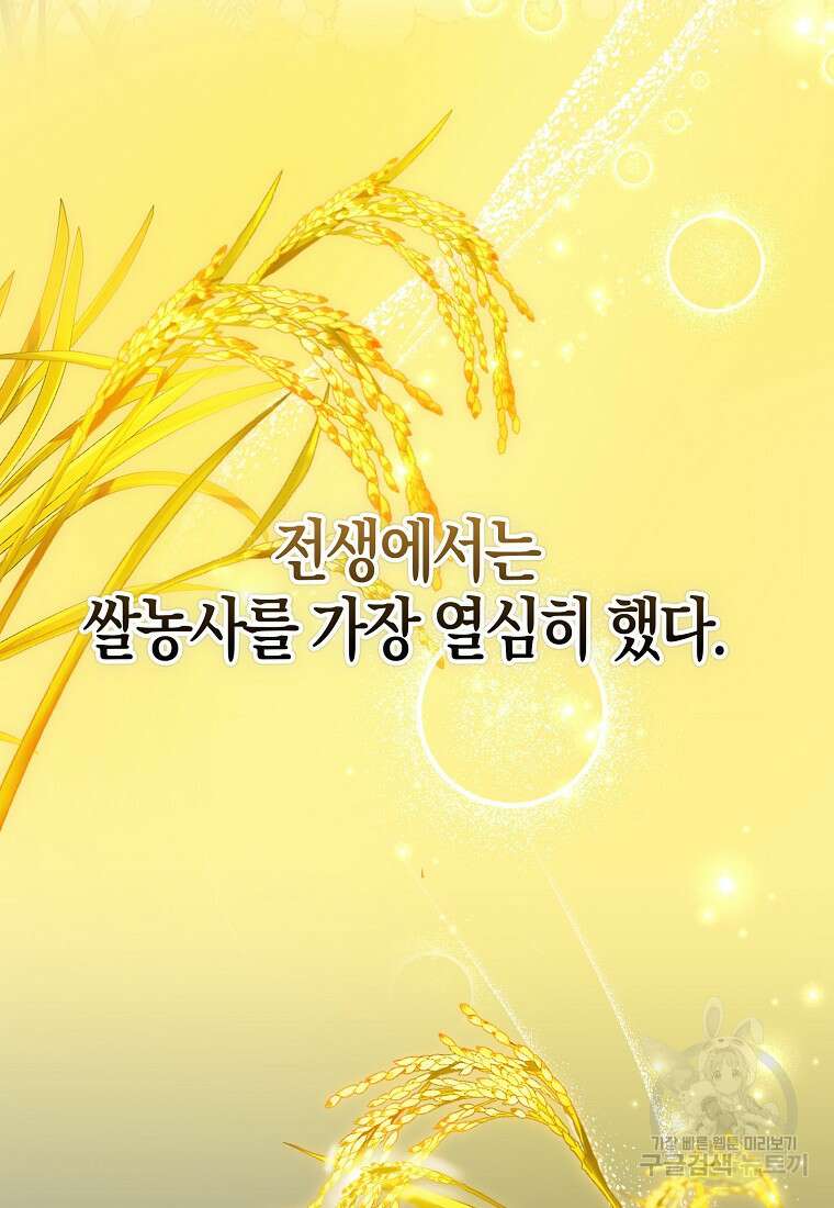 악역 공작 영애의 특별한 쌀 재배법 3화 7