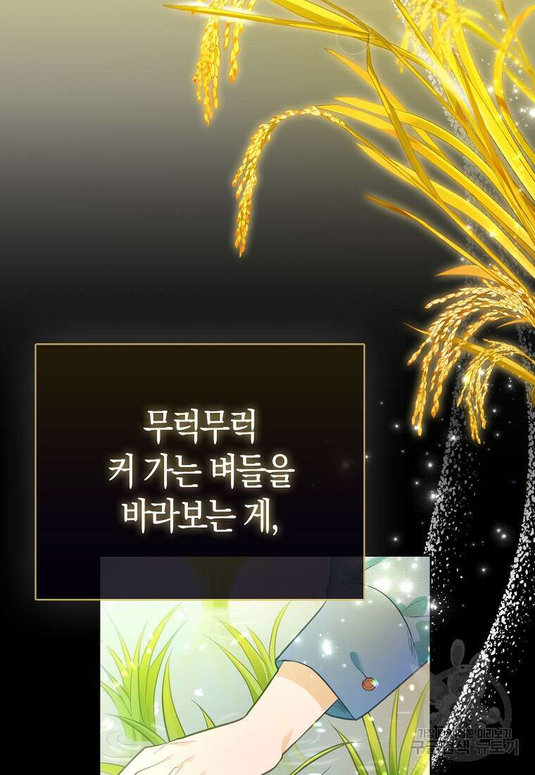 악역 공작 영애의 특별한 쌀 재배법 3화 8
