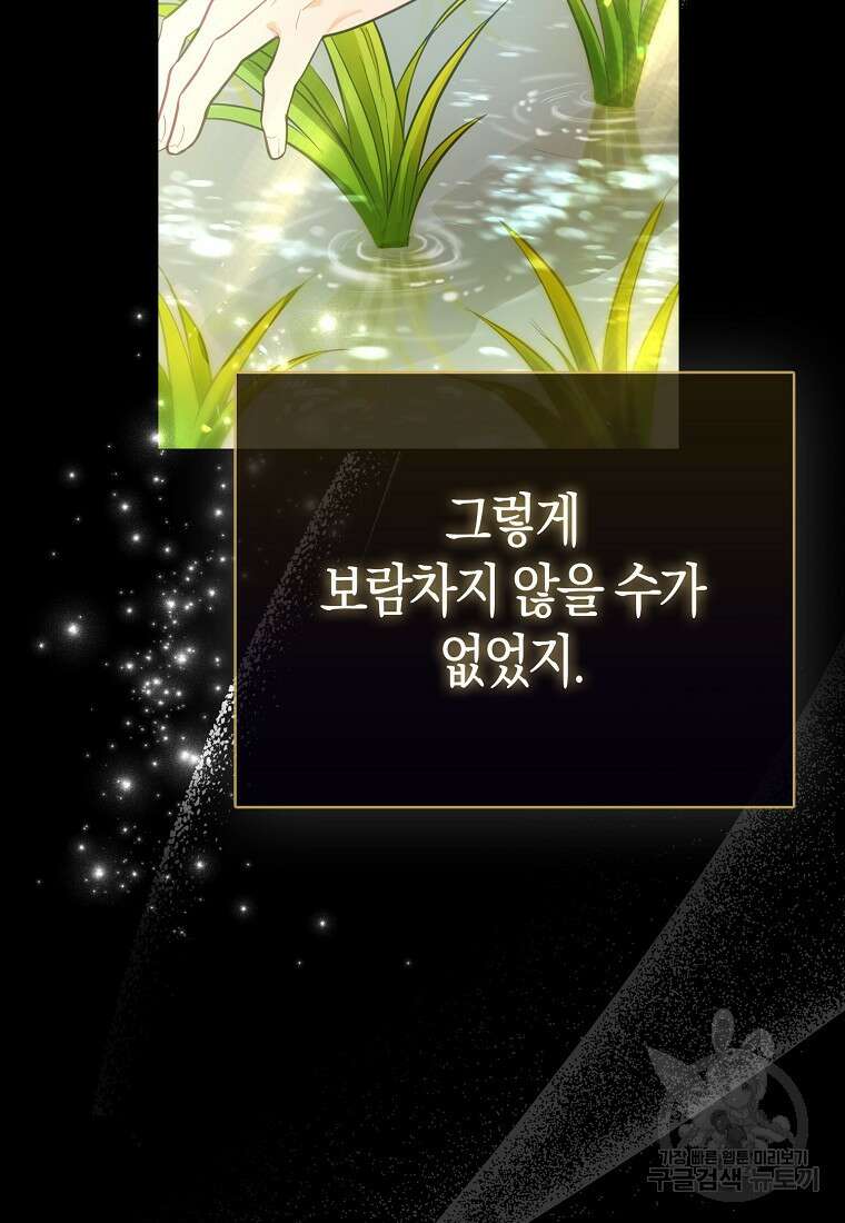 악역 공작 영애의 특별한 쌀 재배법 3화 9
