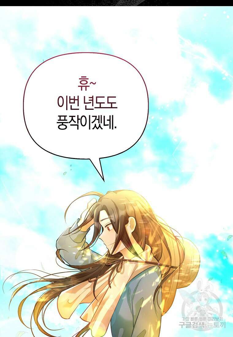 악역 공작 영애의 특별한 쌀 재배법 3화 10