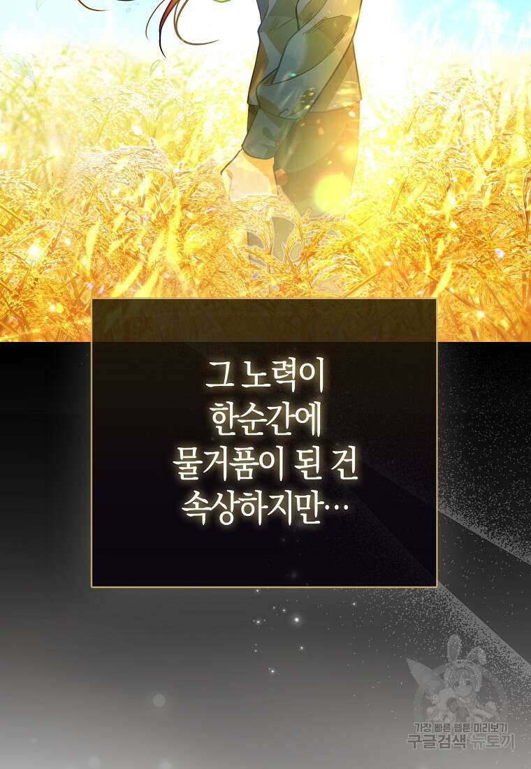 악역 공작 영애의 특별한 쌀 재배법 3화 11
