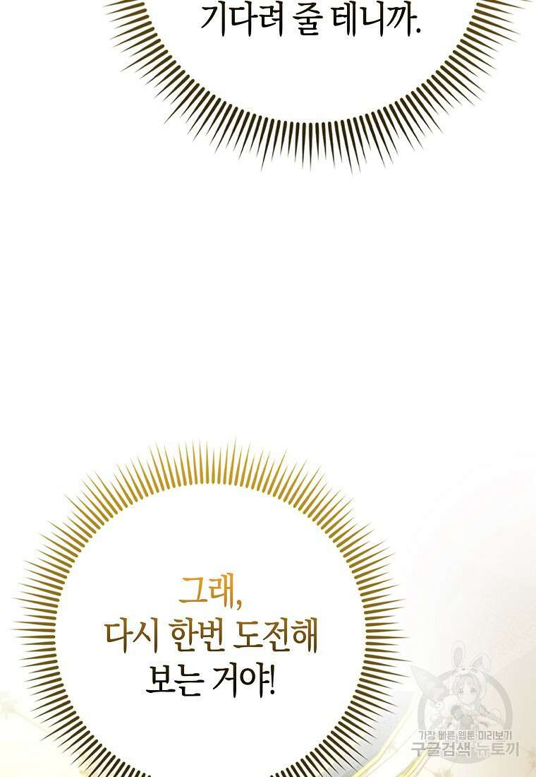 악역 공작 영애의 특별한 쌀 재배법 3화 14