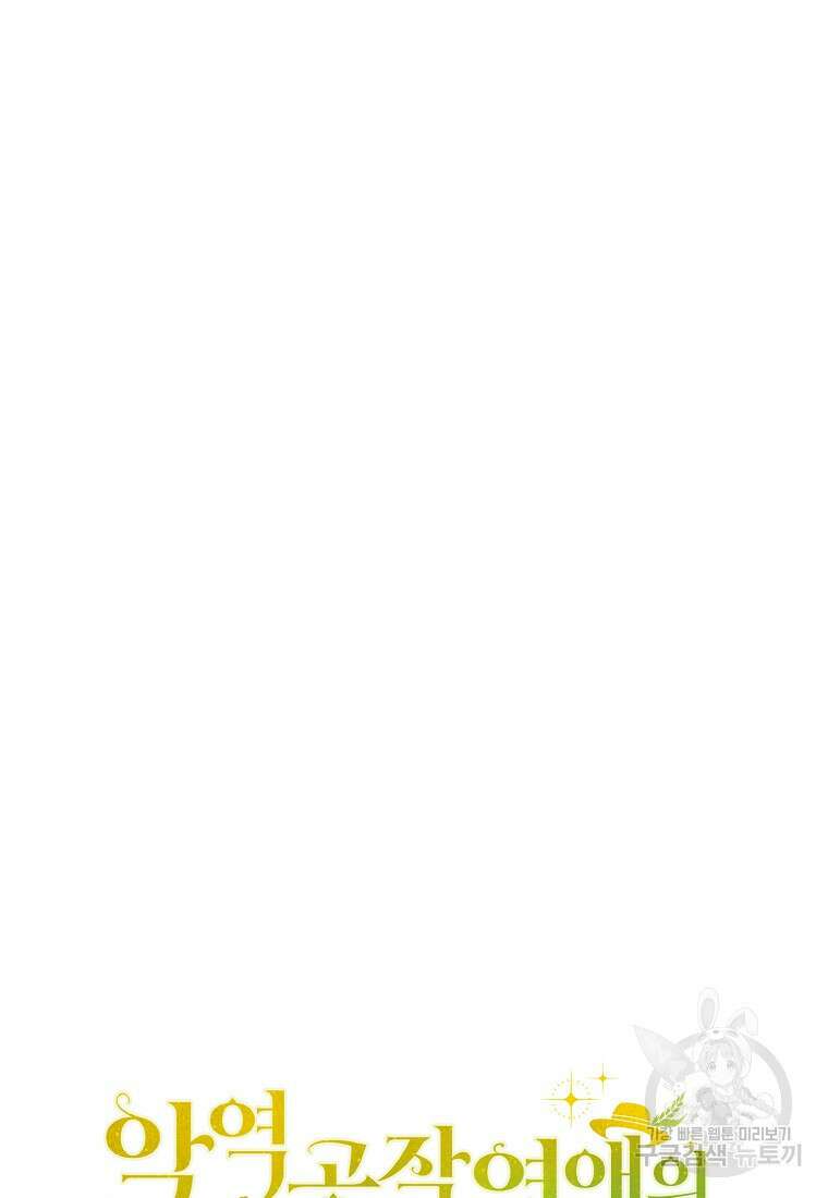 악역 공작 영애의 특별한 쌀 재배법 3화 21