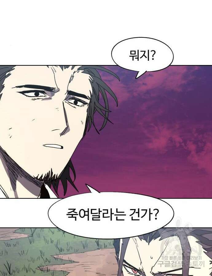 잔불의 기사 141화 4