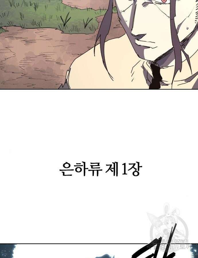 잔불의 기사 141화 5