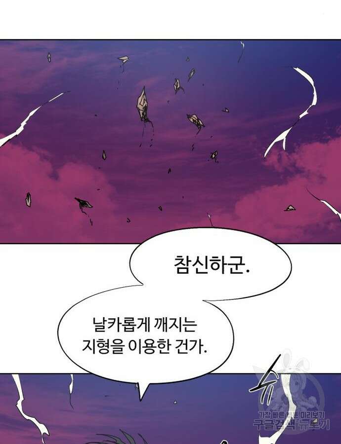 잔불의 기사 141화 10