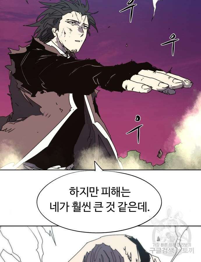 잔불의 기사 141화 11