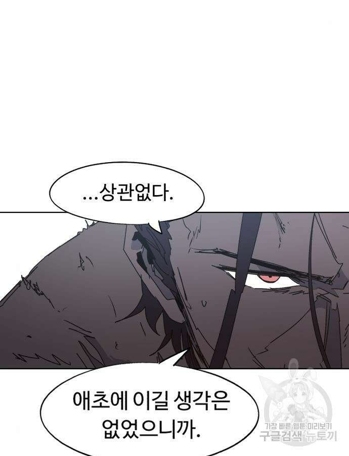 잔불의 기사 141화 13
