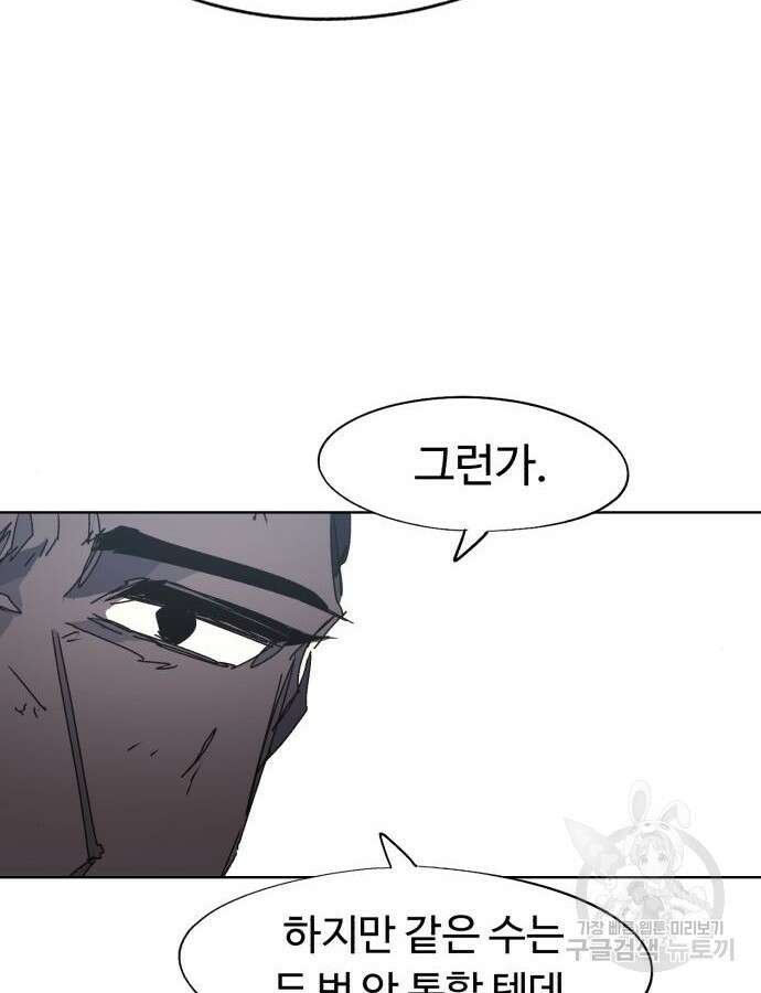 잔불의 기사 141화 14