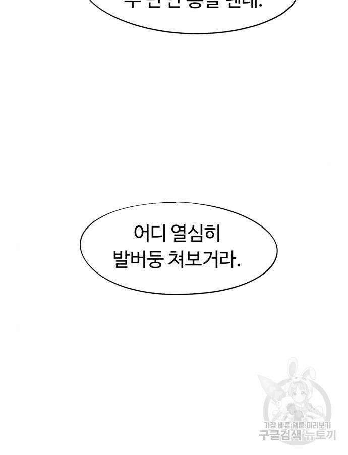 잔불의 기사 141화 15